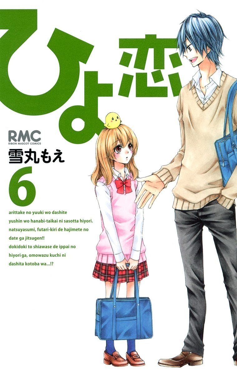 Hiyokoi Chapter 21 Gambar 1