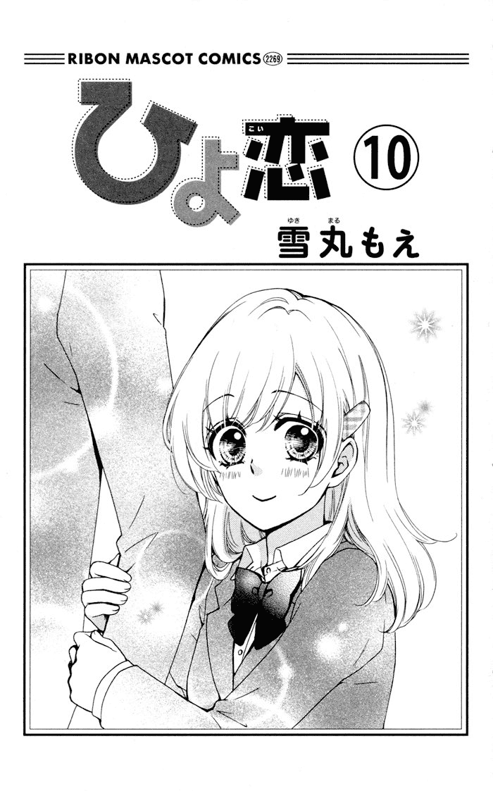 Hiyokoi Chapter 36 Gambar 3