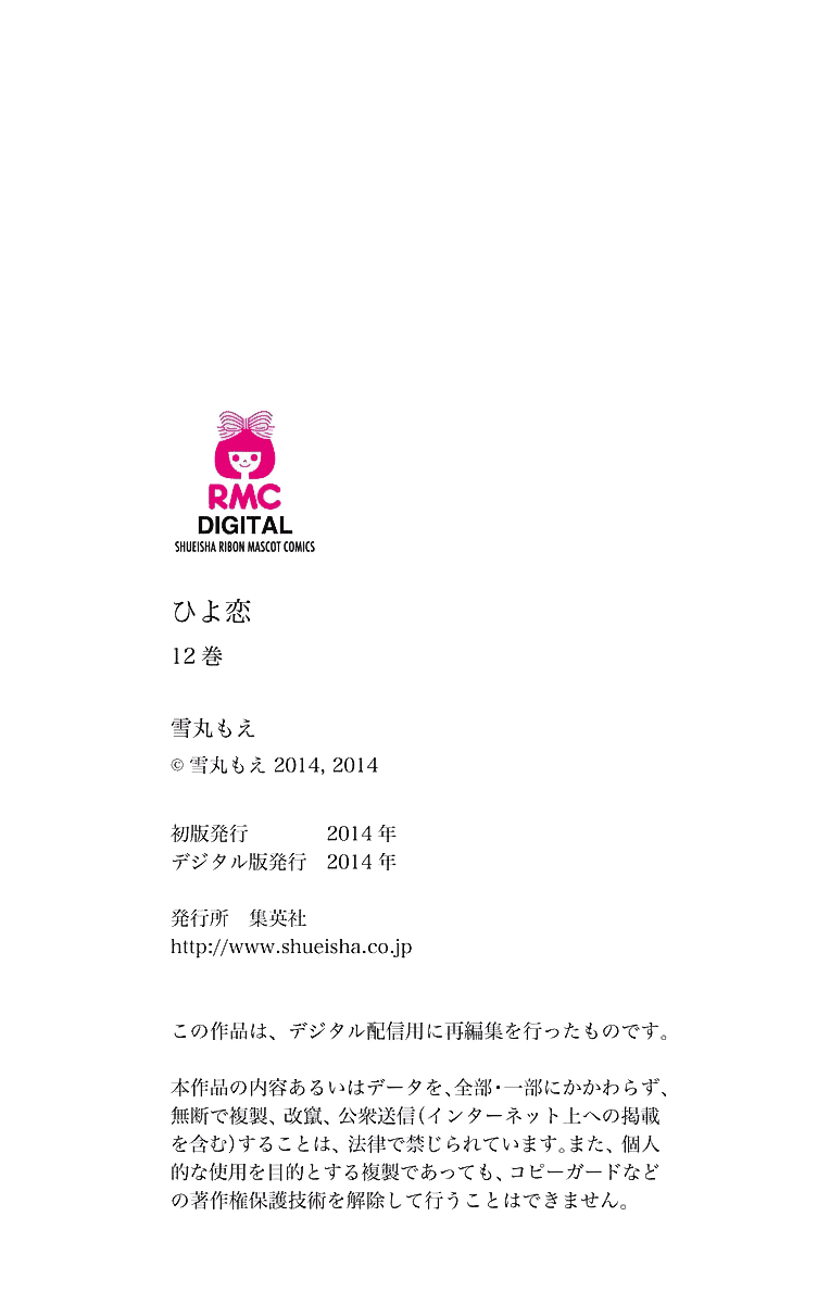 Hiyokoi Chapter 52.5 Gambar 9
