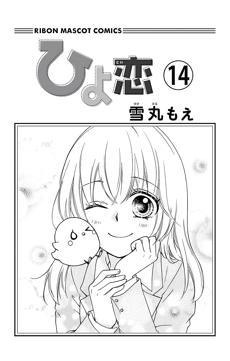 Hiyokoi Chapter 56 Gambar 1