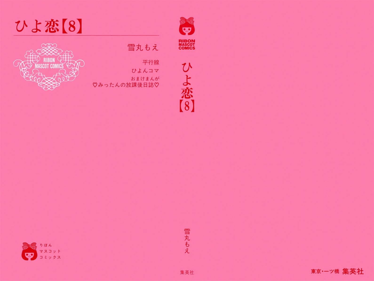 Hiyokoi Chapter 61 Gambar 4