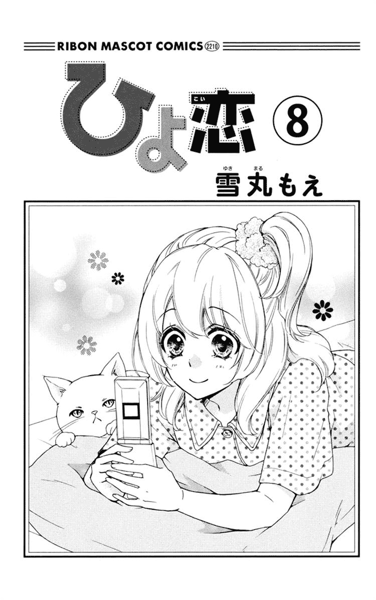 Hiyokoi Chapter 61 Gambar 5