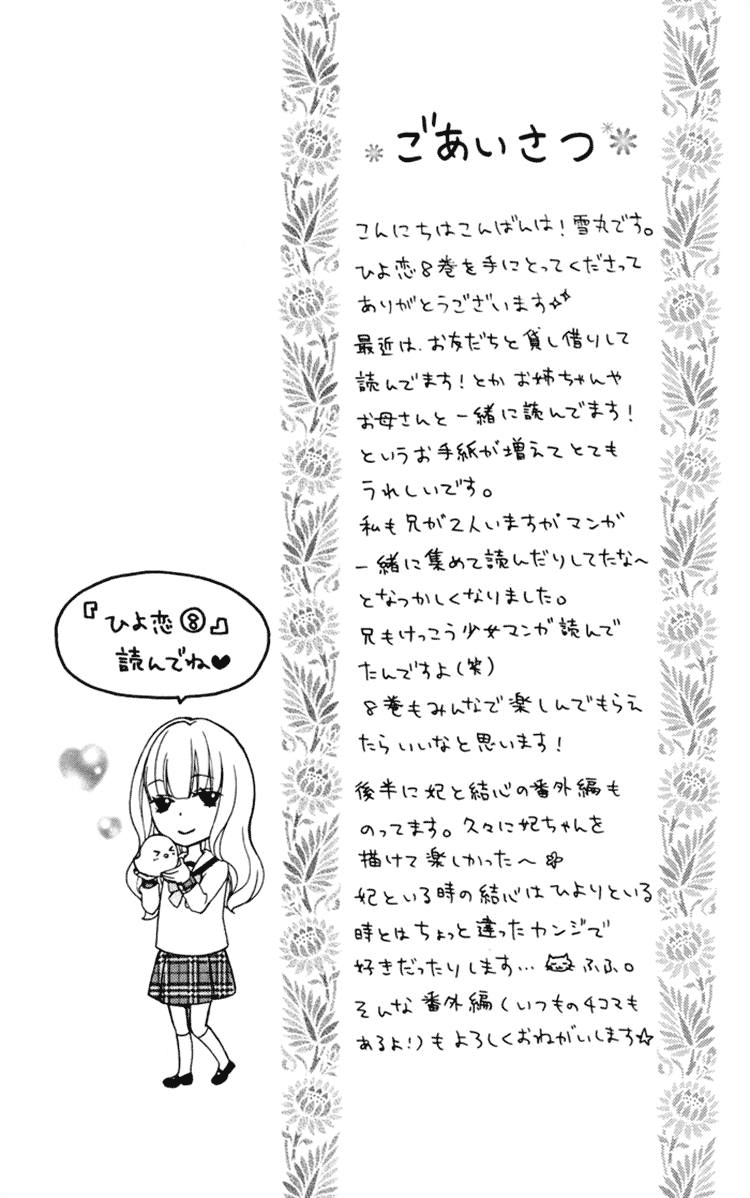Hiyokoi Chapter 61 Gambar 8