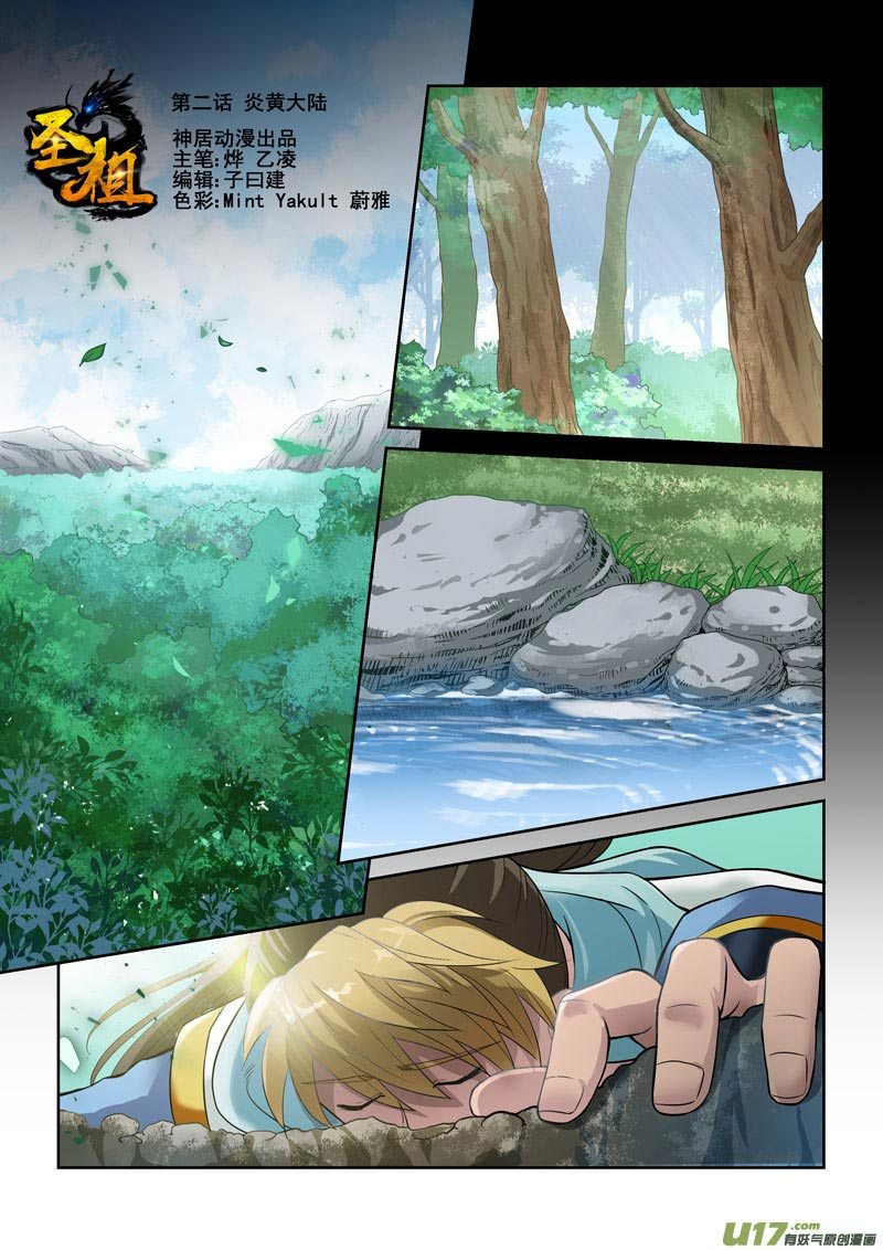 Holy Ancestor Chapter 02 Gambar 2