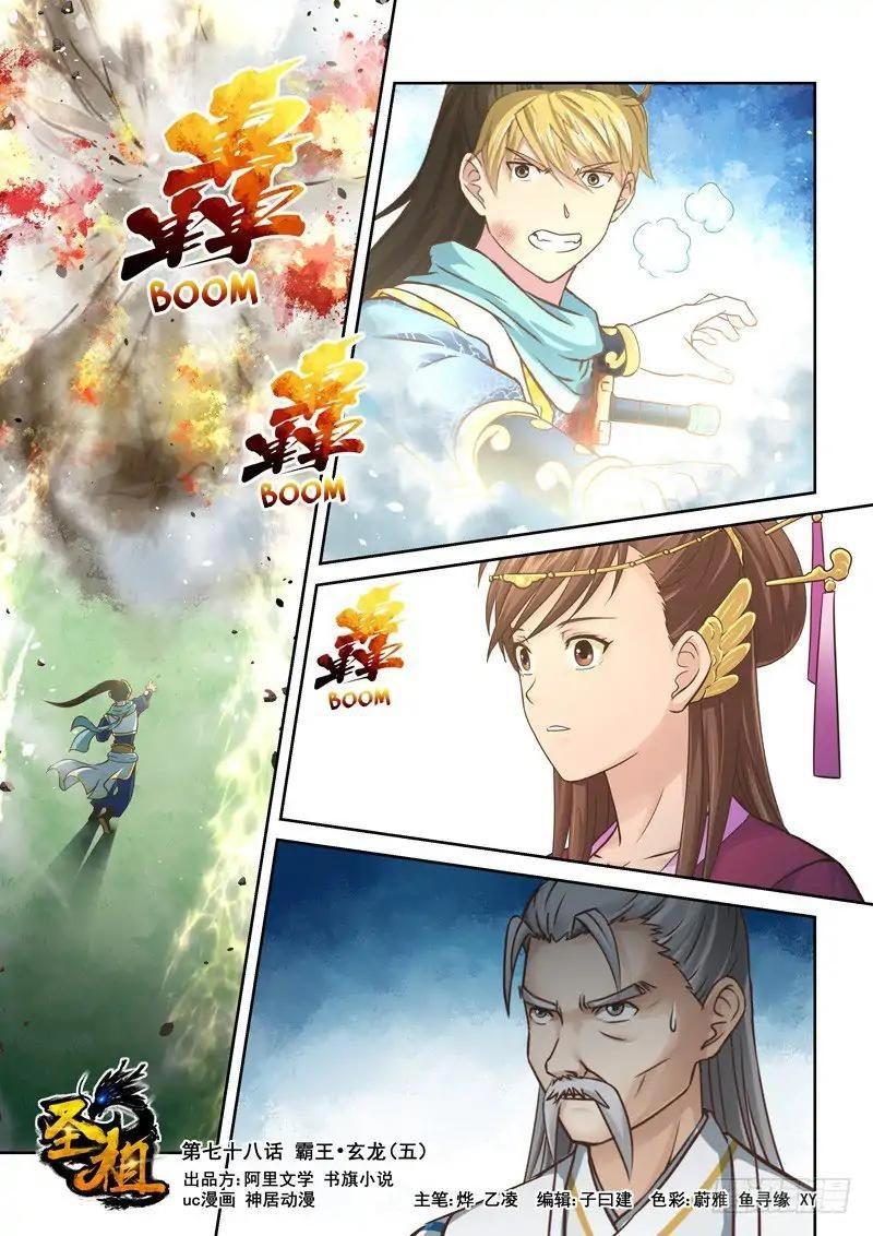 Holy Ancestor Chapter 78 Gambar 2