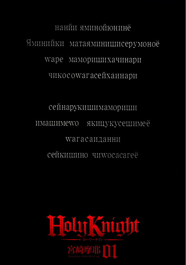 Holy Knight Chapter 01 Gambar 3