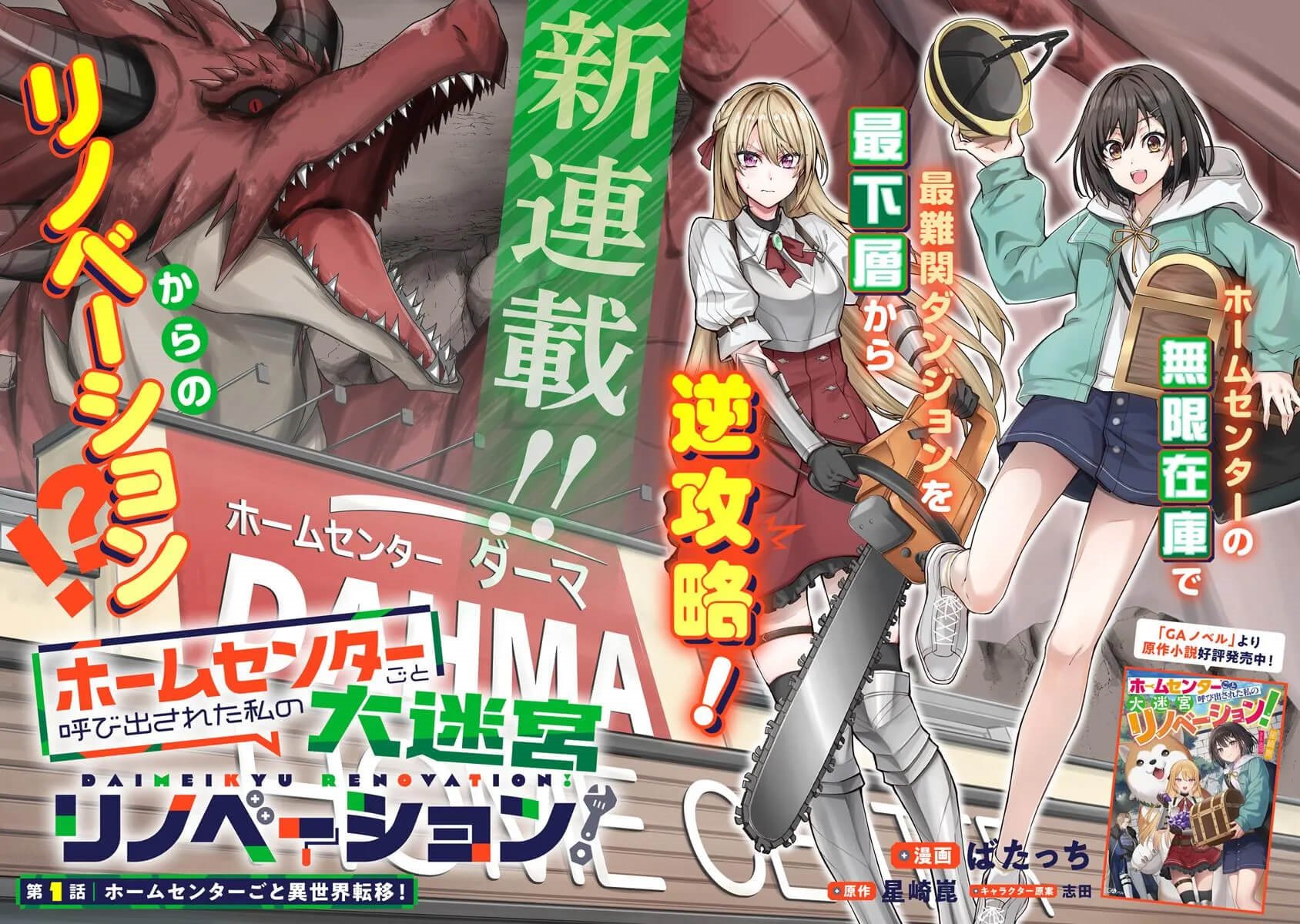 Home Center-goto Yobidasareta Watashi no Daimeikyuu Renovation! Chapter 01 Gambar 3