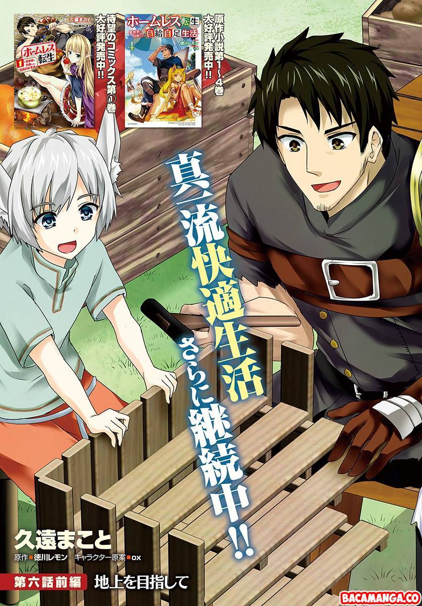 Homeless Tensei: Isekai De Jiyuu Sugiru Majutsu Jisoku Chapter 06.1 Gambar 3