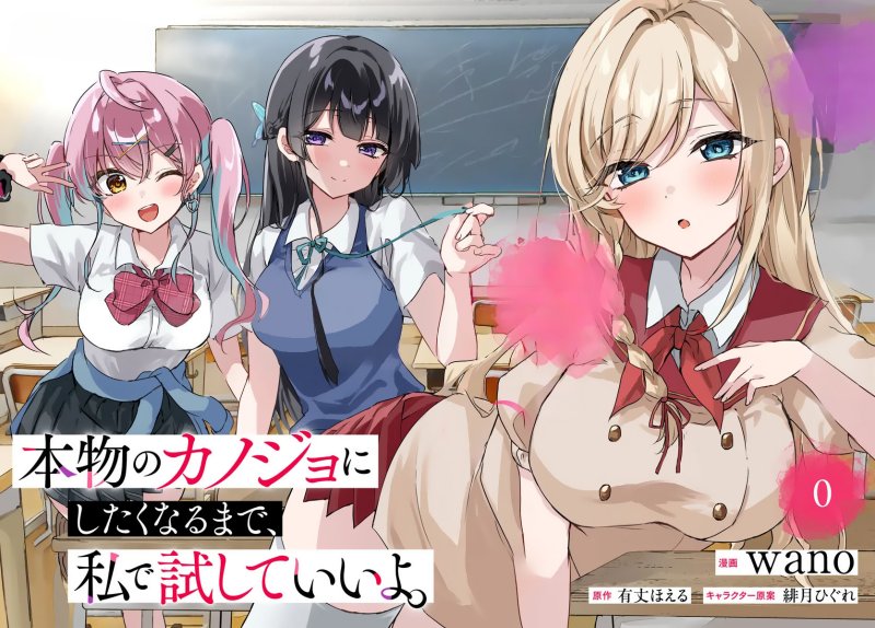 Honmono no Kanojo ni Shitakunaru Made, Watashi de Tameshite Ii yo. Chapter 00 Gambar 4