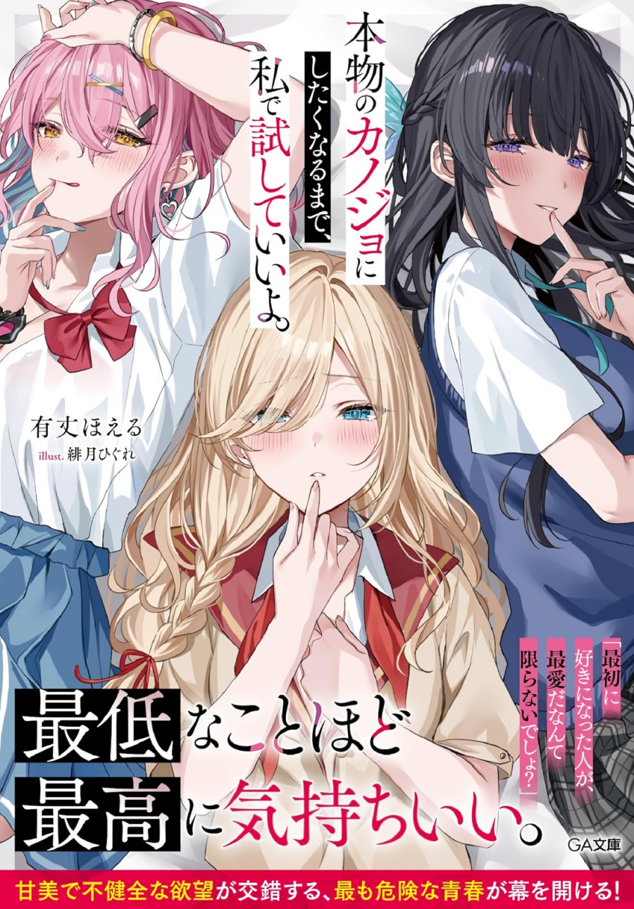 Honmono no Kanojo ni Shitakunaru Made, Watashi de Tameshite Ii yo. Chapter 03 Gambar 1