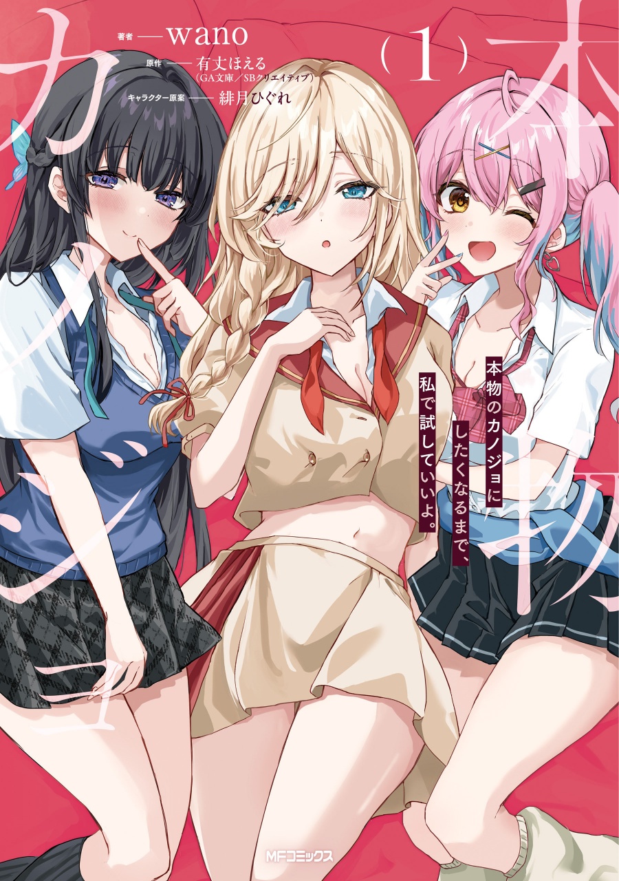 Honmono no Kanojo ni Shitakunaru Made, Watashi de Tameshite Ii yo. Chapter 07 Gambar 1