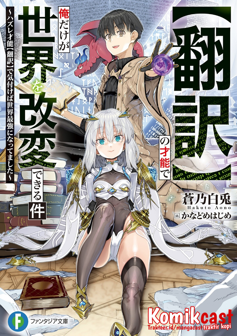 “Honyaku” no Sainou de Ore Dake ga Sekai wo Kaihen Dekiru Ken Chapter 00 Gambar 2