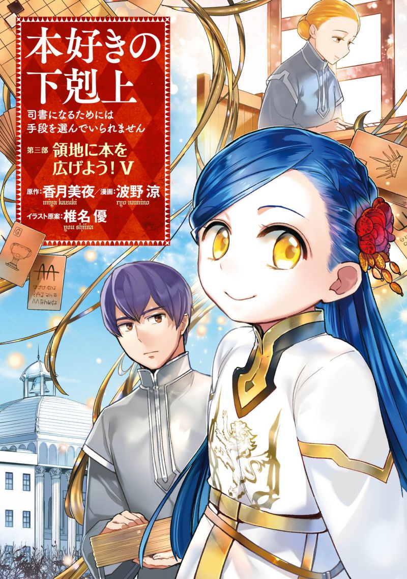 Honzuki no Gekokujou: Part 3 Chapter 30 Gambar 2