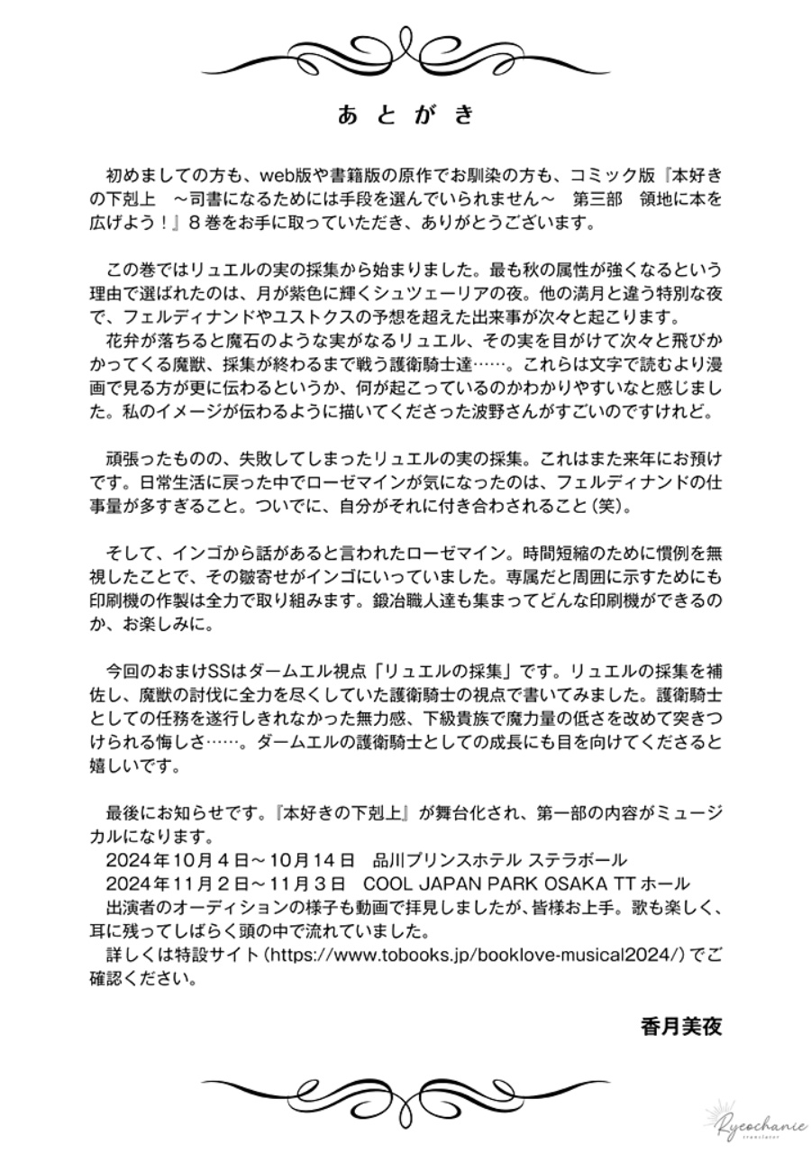 Honzuki no Gekokujou: Part 3 Chapter 43.5 Gambar 7