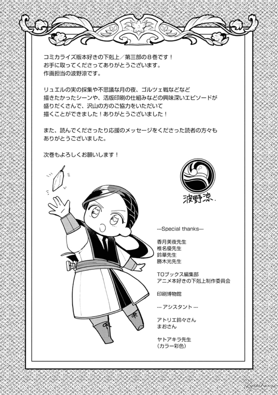 Honzuki no Gekokujou: Part 3 Chapter 43.5 Gambar 8