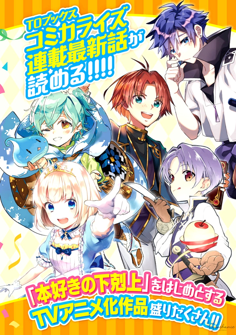 Honzuki no Gekokujou: Part 3 Chapter 43.5 Gambar 9