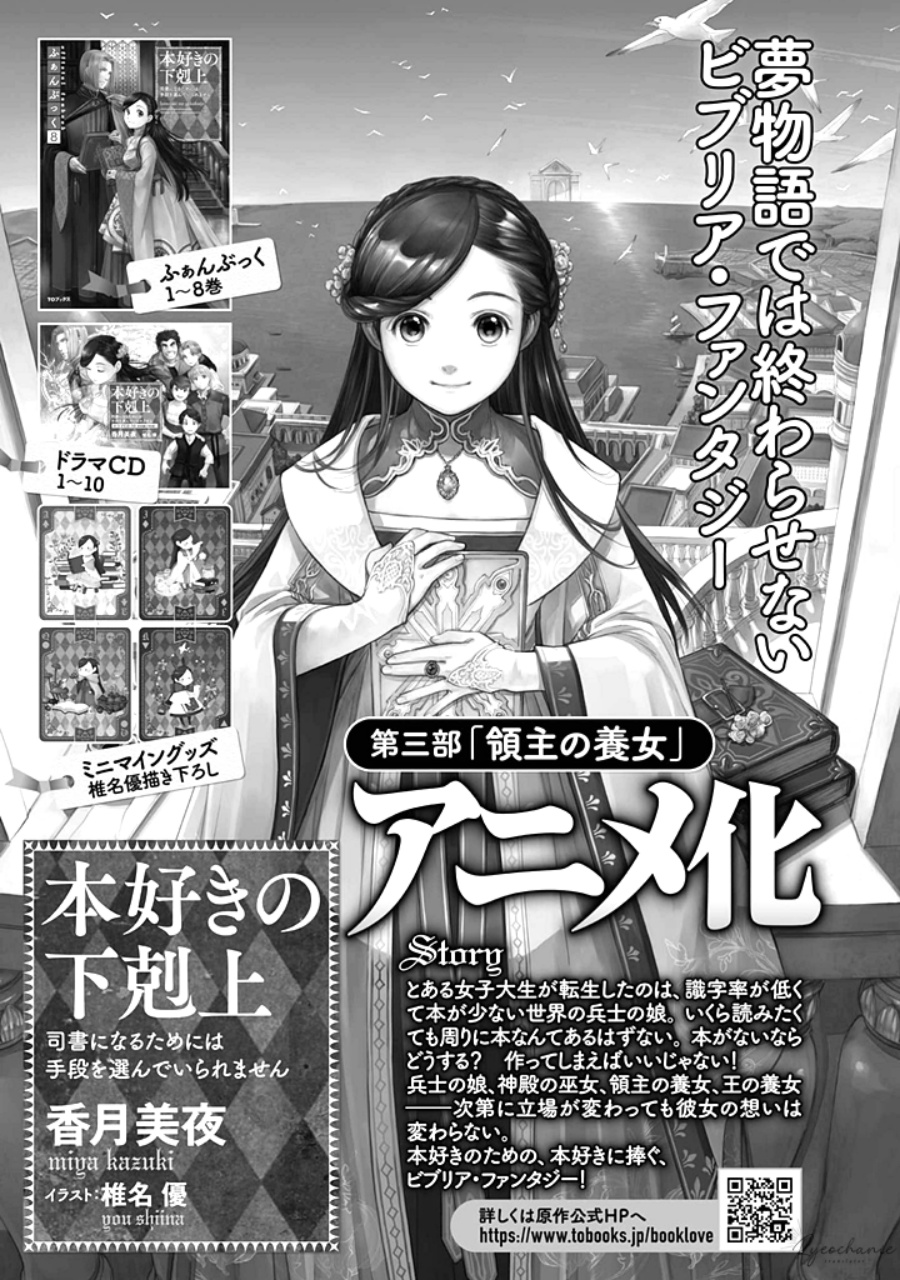 Honzuki no Gekokujou: Part 3 Chapter 43.5 Gambar 12