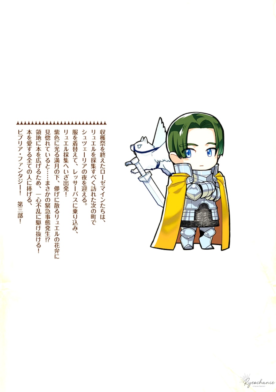 Honzuki no Gekokujou: Part 3 Chapter 43.5 Gambar 15