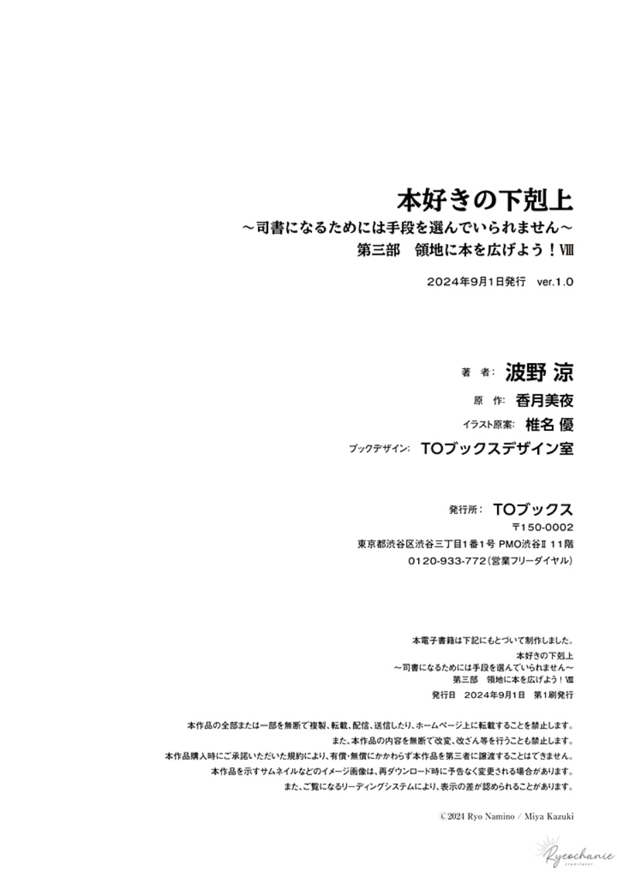 Honzuki no Gekokujou: Part 3 Chapter 43.5 Gambar 16