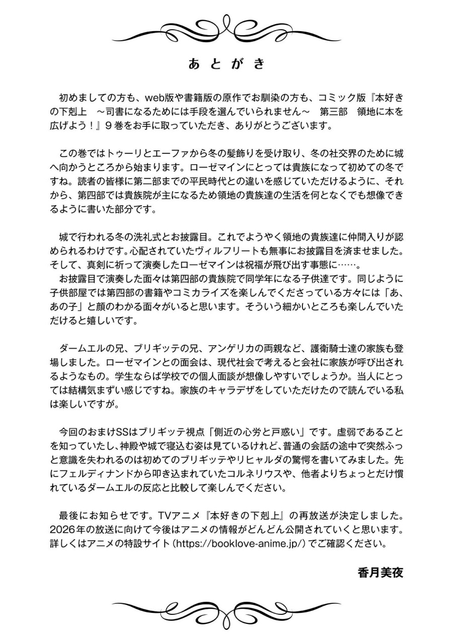 Honzuki no Gekokujou: Part 3 Chapter 47.5 Gambar 8