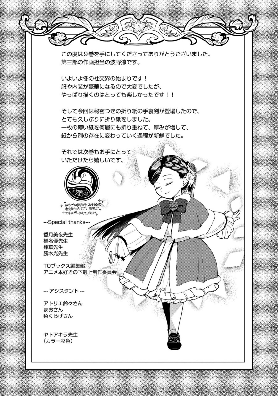 Honzuki no Gekokujou: Part 3 Chapter 47.5 Gambar 9