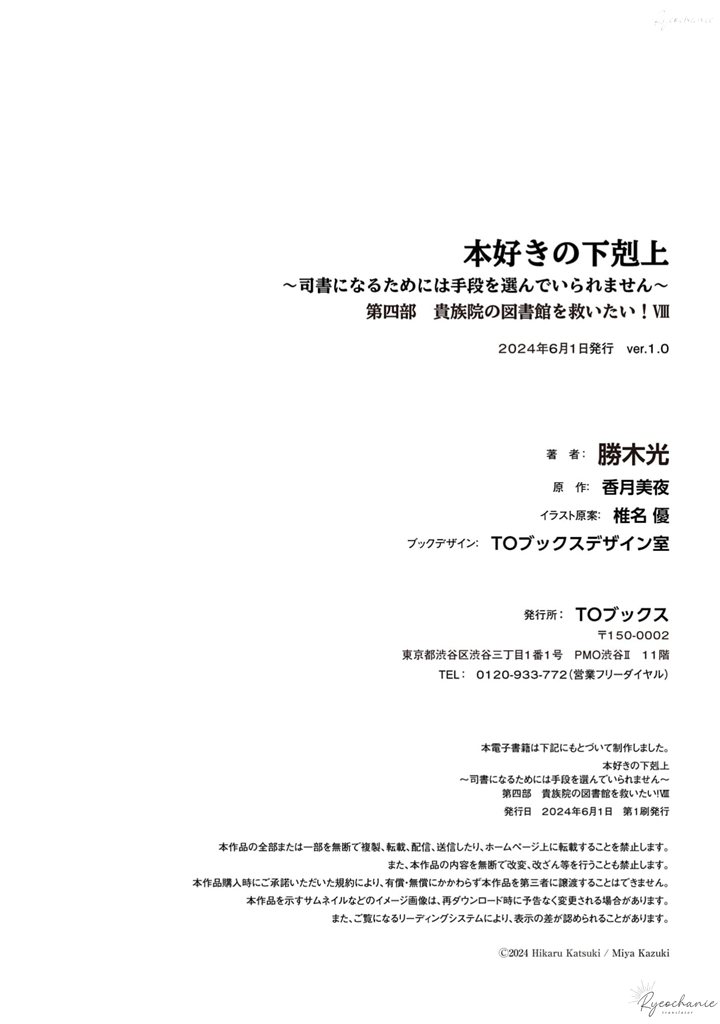 Honzuki no Gekokujou Part 4 Chapter 36.5 Gambar 14