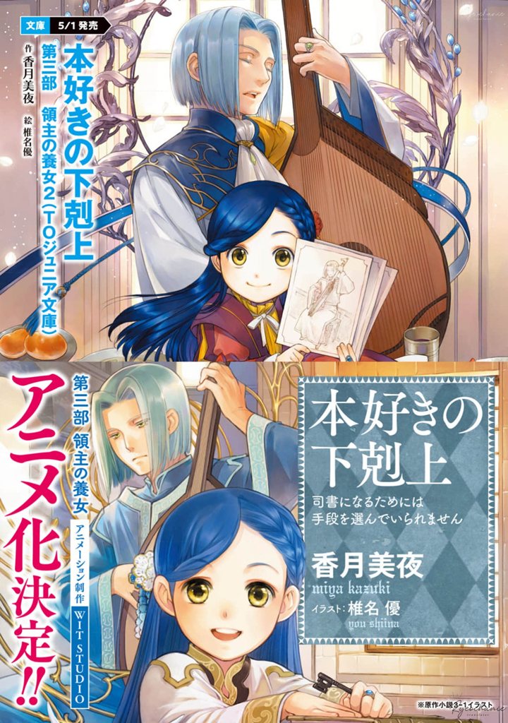 Honzuki no Gekokujou Part 4 Chapter 36.5 Gambar 17