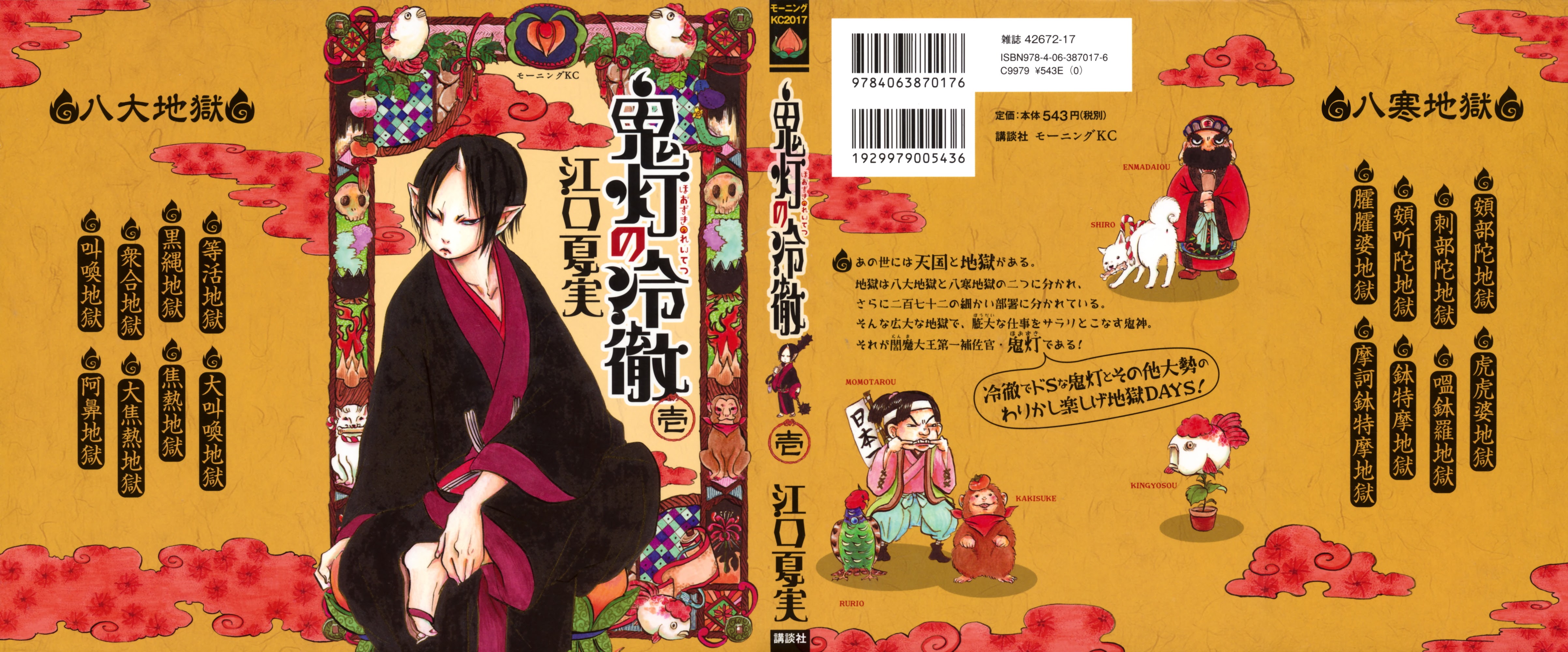 Hoozuki no Reitetsu Chapter 01 Gambar 1