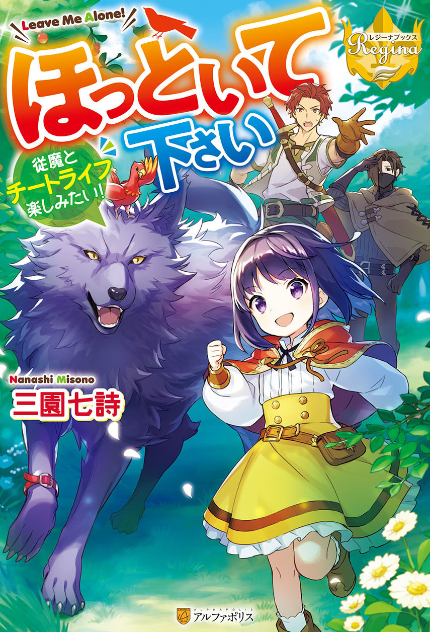 Hottoite Kudasai ~Juuma to Cheat Life Tanoshi Mitai~ Chapter 14 Gambar 1