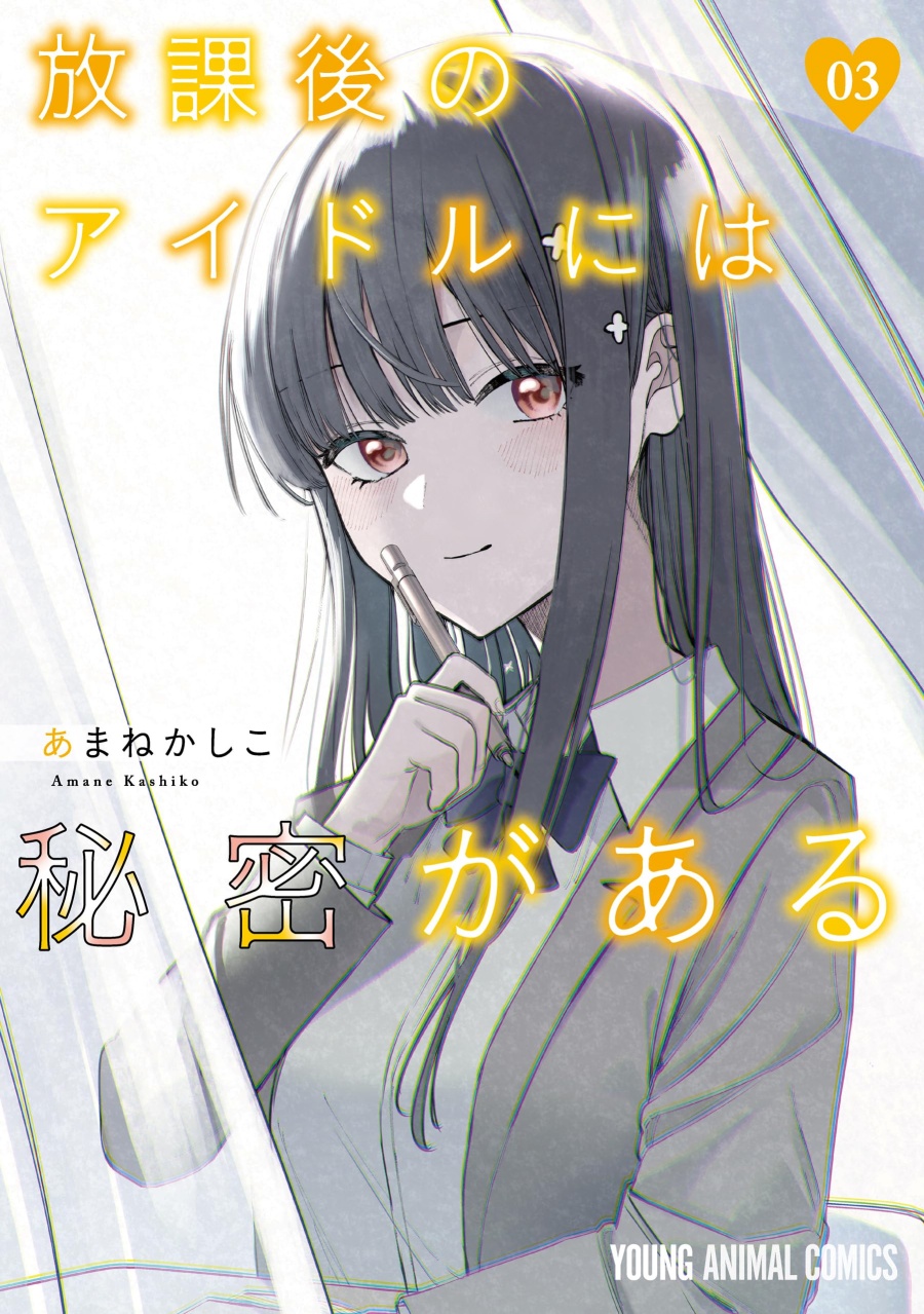 Houkago no Idol ni wa Himitsu ga aru Chapter 24 Gambar 1