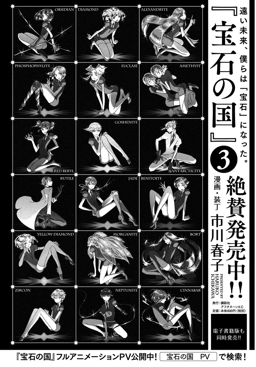 Houseki no Kuni Chapter 26 Gambar 2