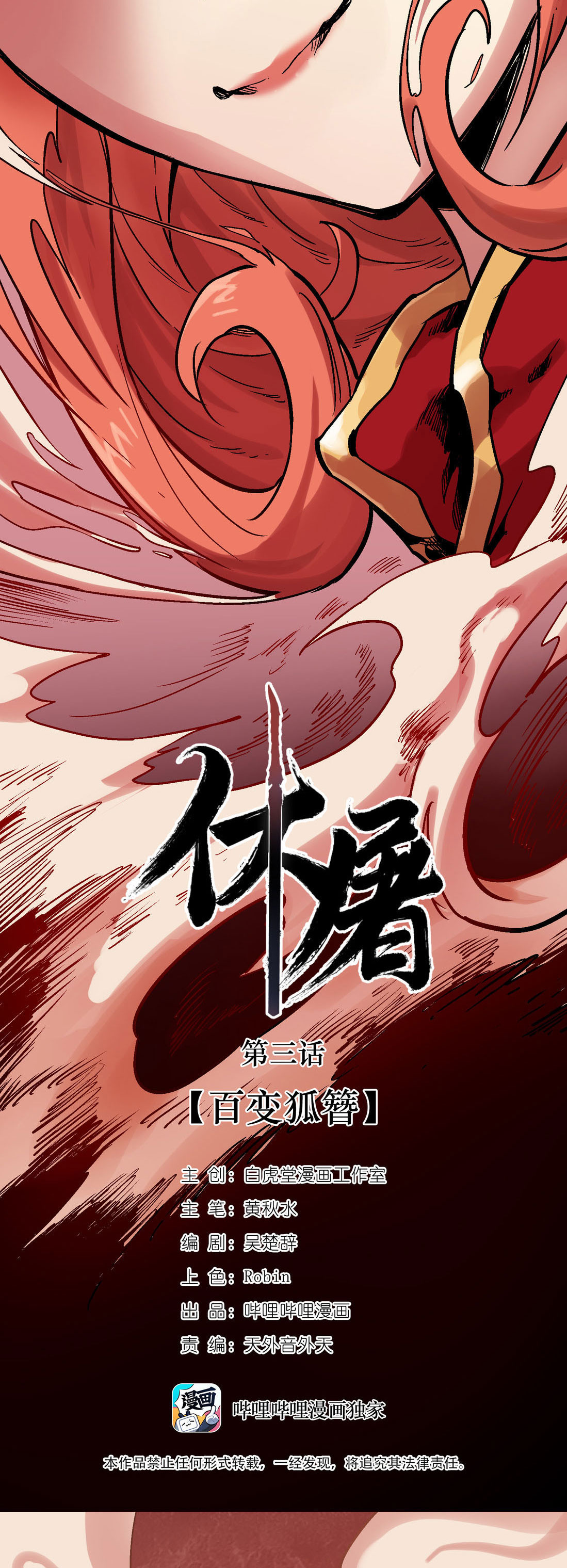 Houtu Chapter 03.1 Gambar 3
