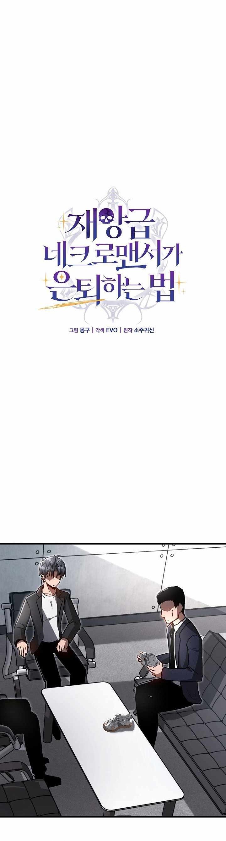 How a Catastrophic Necromancer Retires Chapter 09 Gambar 17
