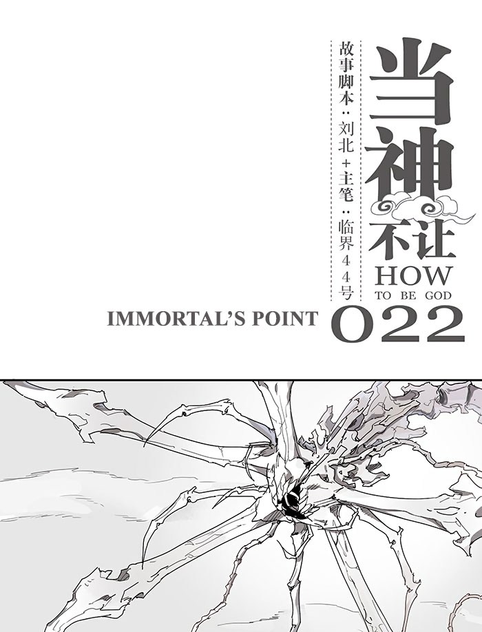 How to Be God Chapter 22 Gambar 2