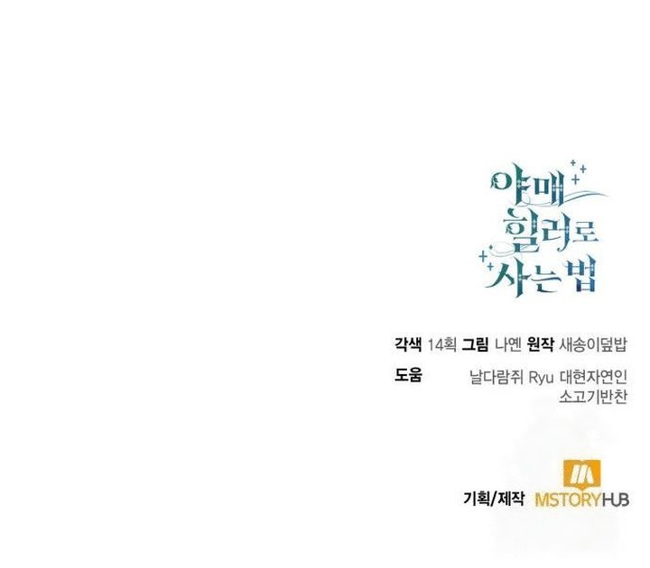 How to Live as an Illegal Healer Chapter 71 Gambar 12
