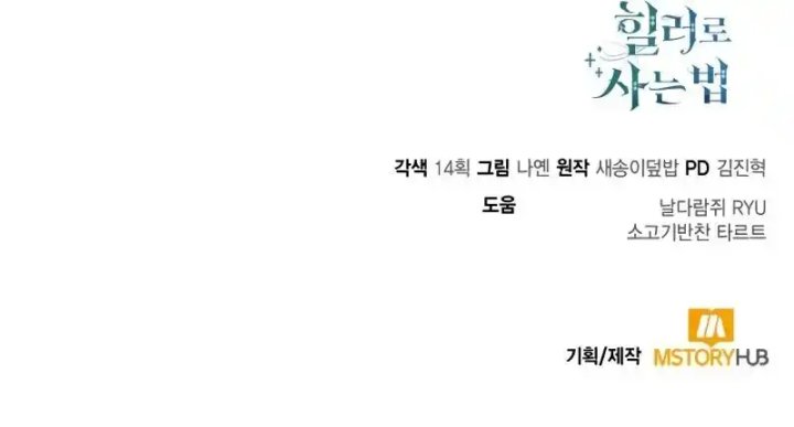 How to Live as an Illegal Healer Chapter 111 Gambar 12