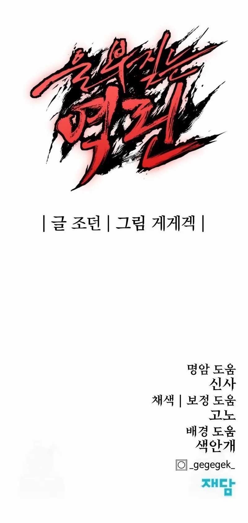 Howling Dragon (The Wailing Perversion) Chapter 55 Gambar 27