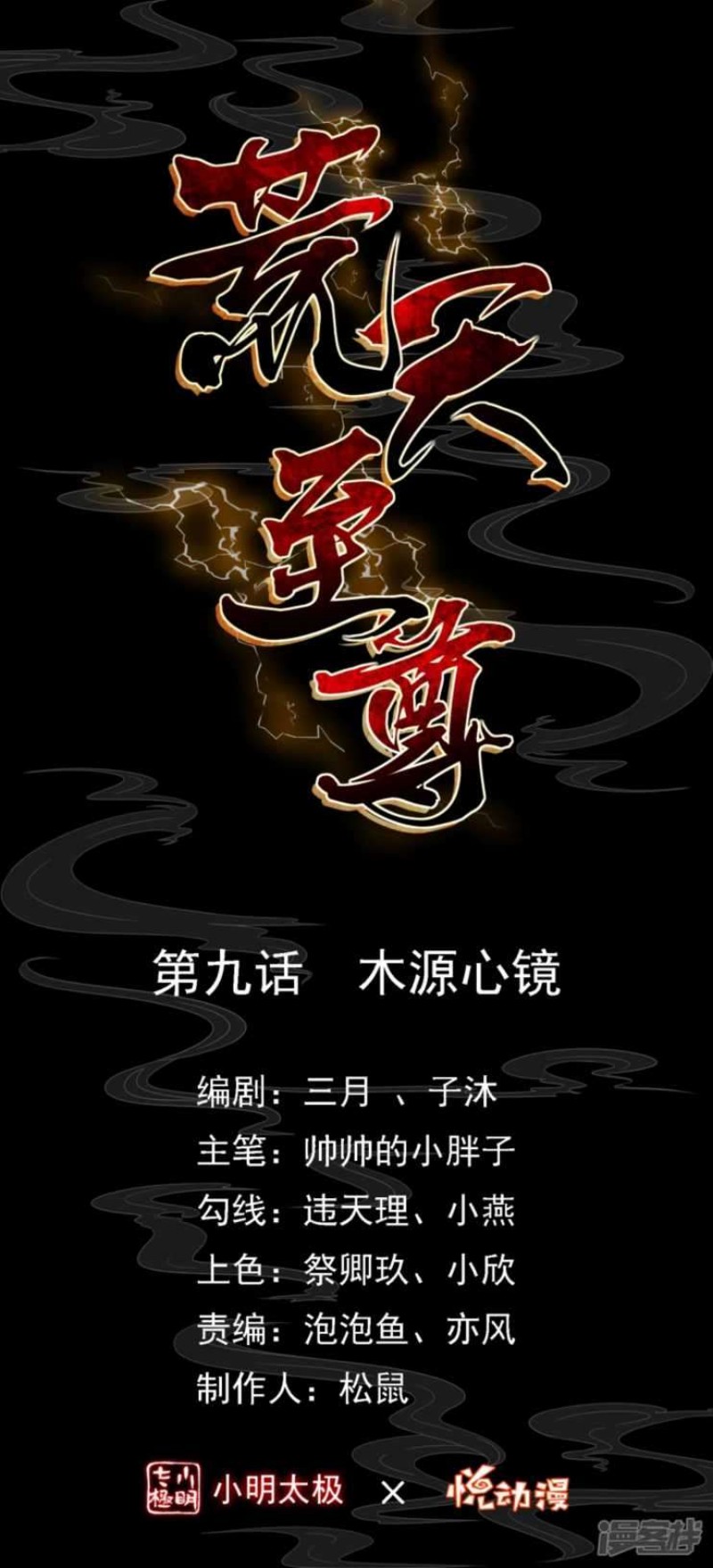 Huangtian Supreme Chapter 09 Gambar 2