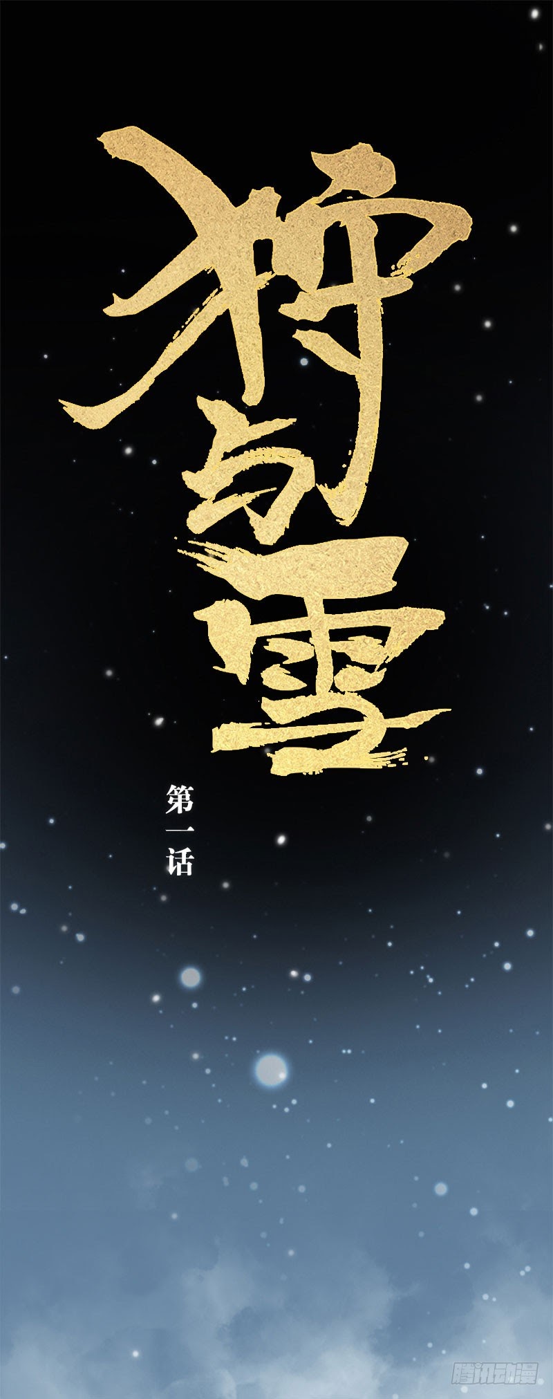 Hunter and Snow Chapter 01 Gambar 2