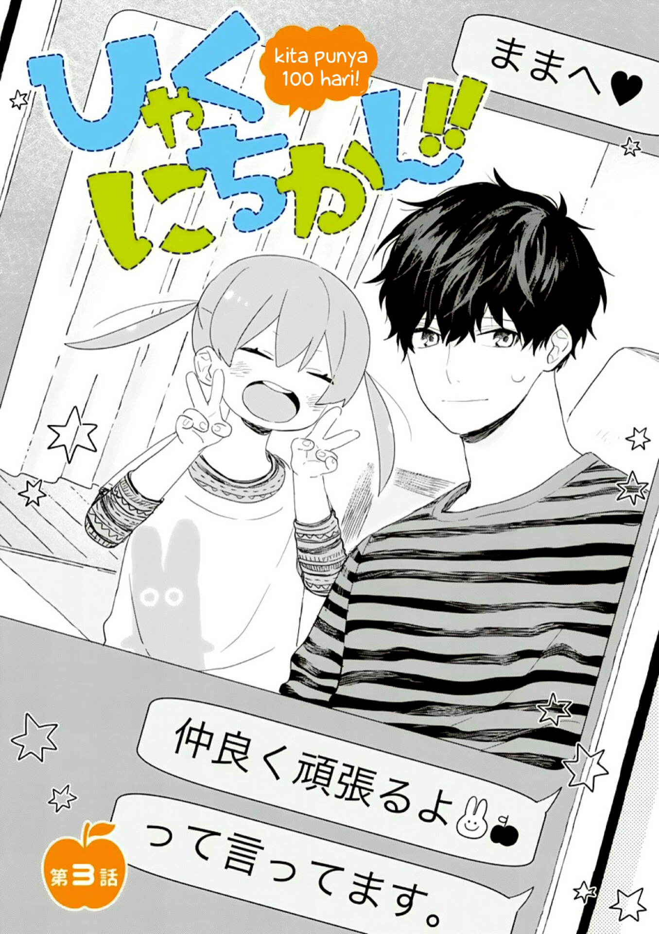 Hyakunichikan!! Chapter 03 Gambar 4