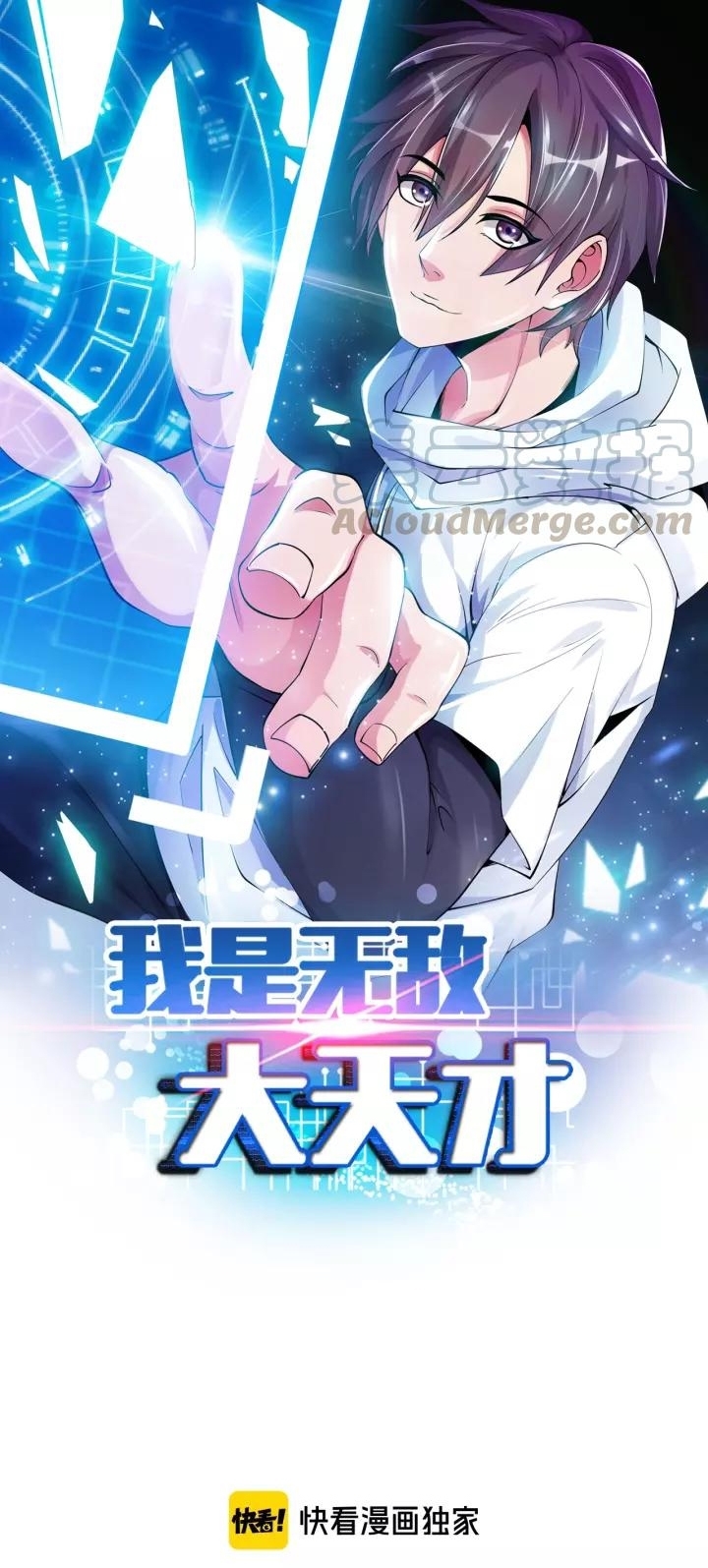 I am an Invincible Genius Chapter 84 Gambar 3