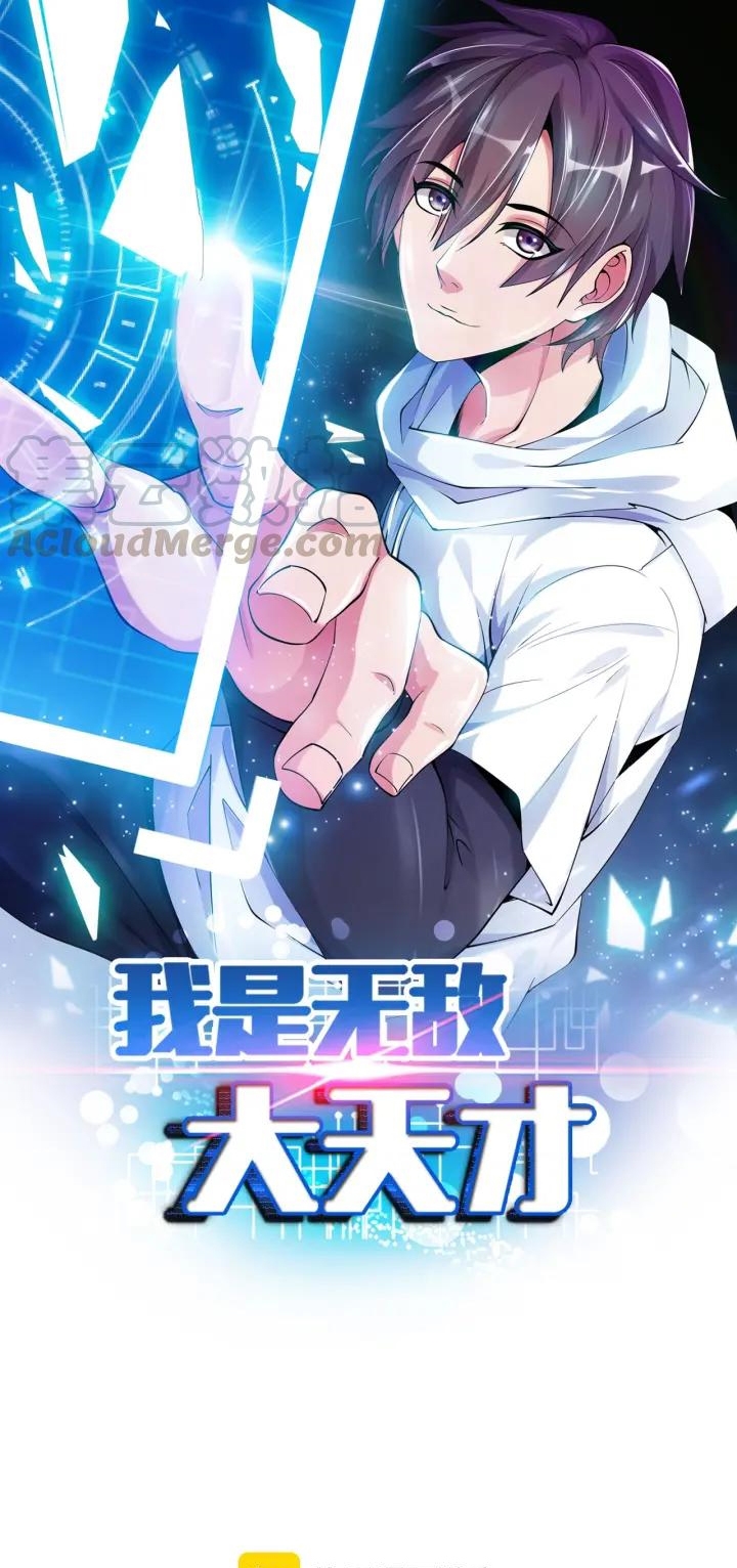 I am an Invincible Genius Chapter 94 Gambar 3