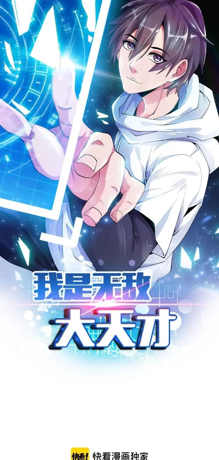 I am an Invincible Genius Chapter 123 Gambar 3