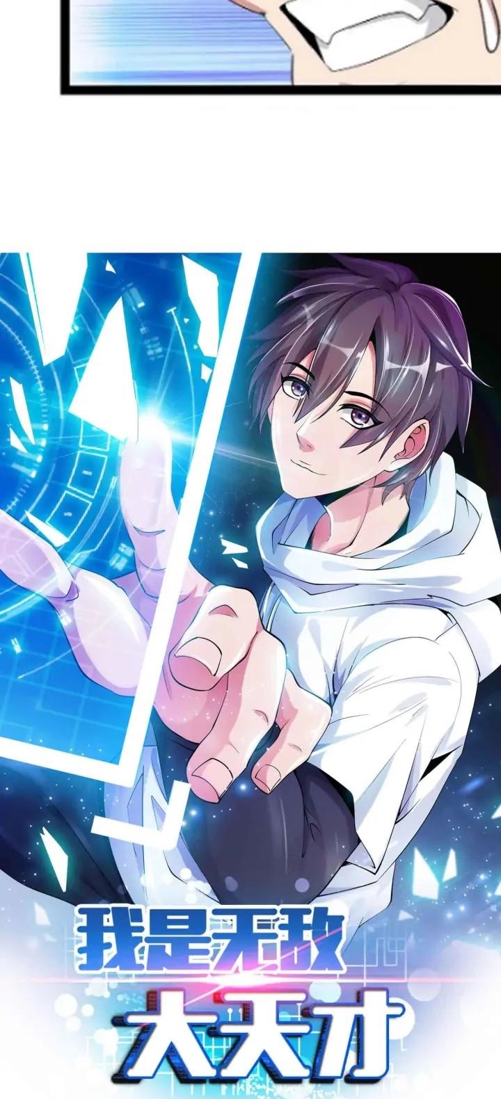 I am an Invincible Genius Chapter 124 Gambar 3