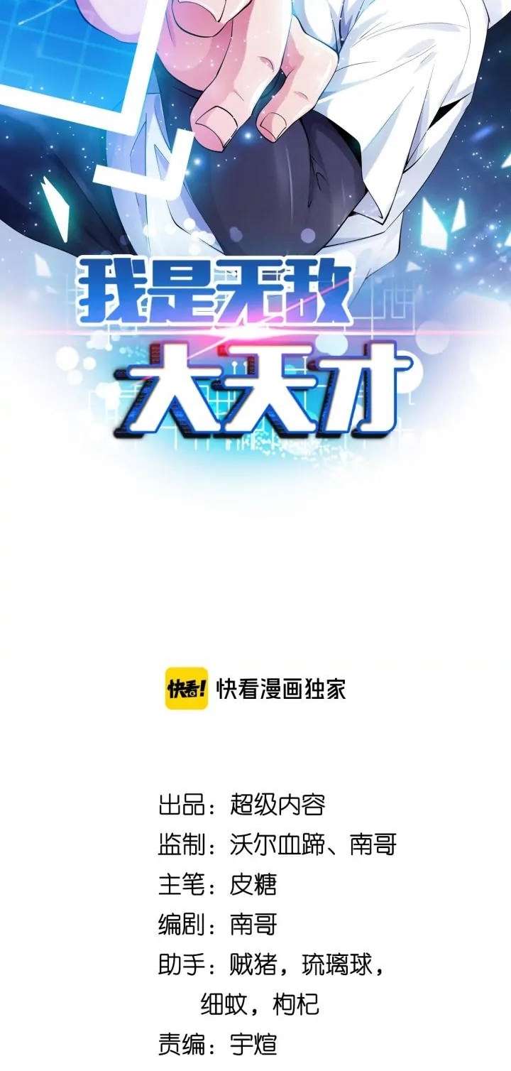 I am an Invincible Genius Chapter 138 Gambar 4