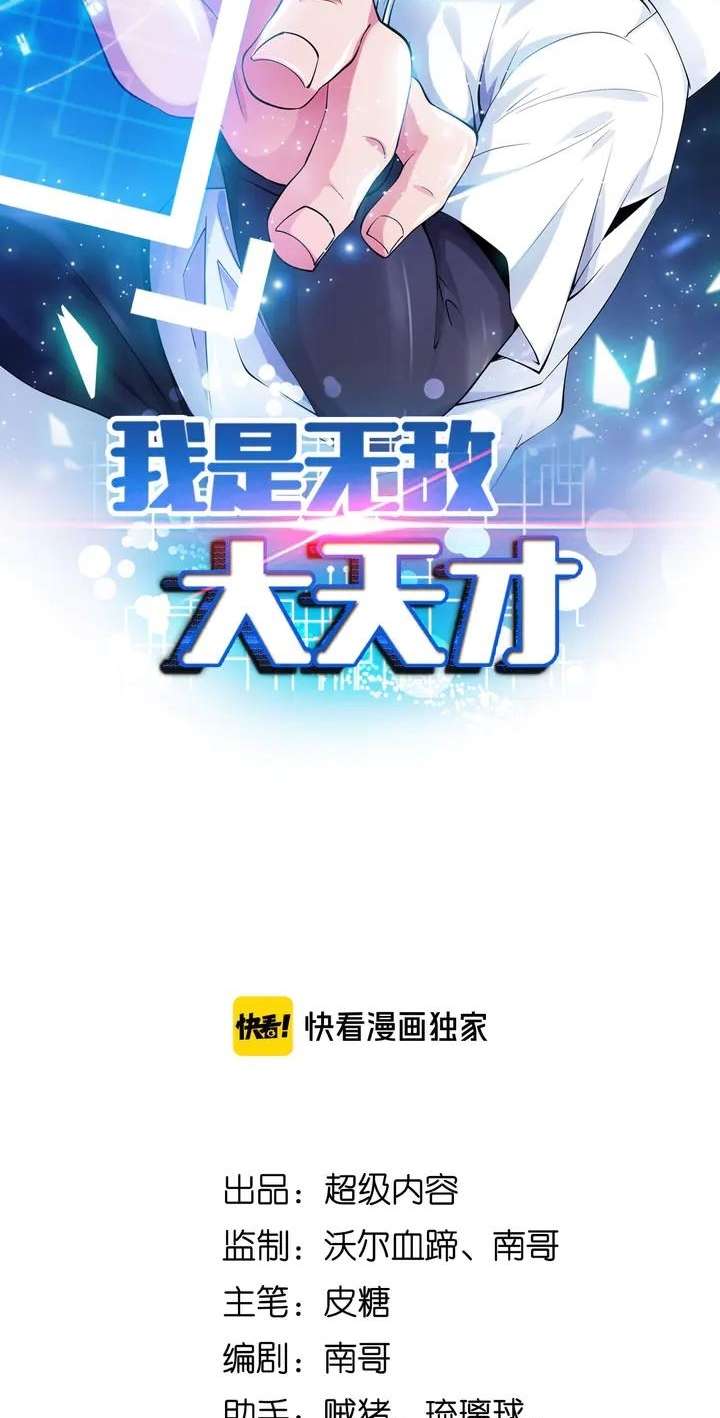 I am an Invincible Genius Chapter 146 Gambar 4