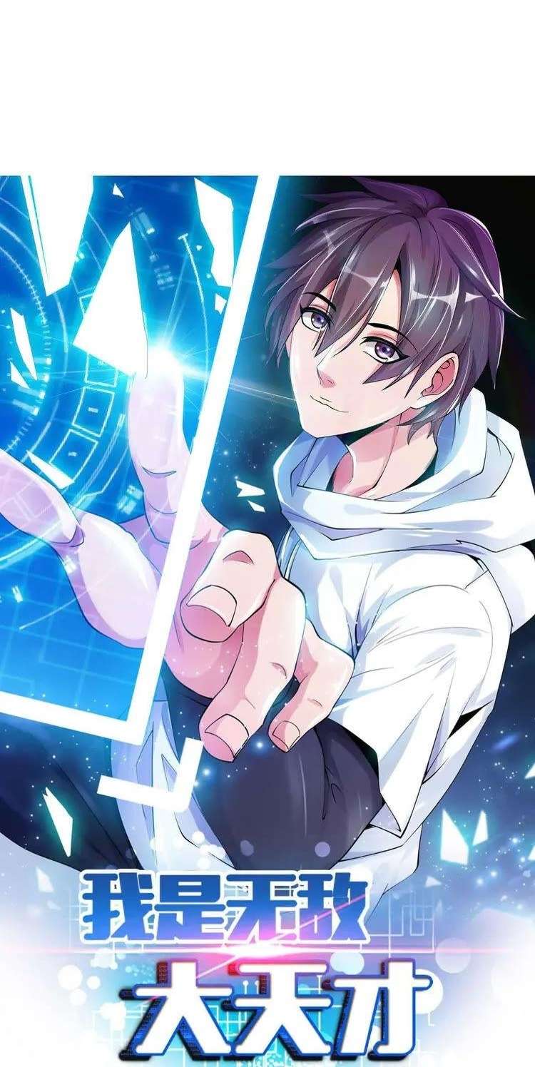 I am an Invincible Genius Chapter 167 Gambar 2
