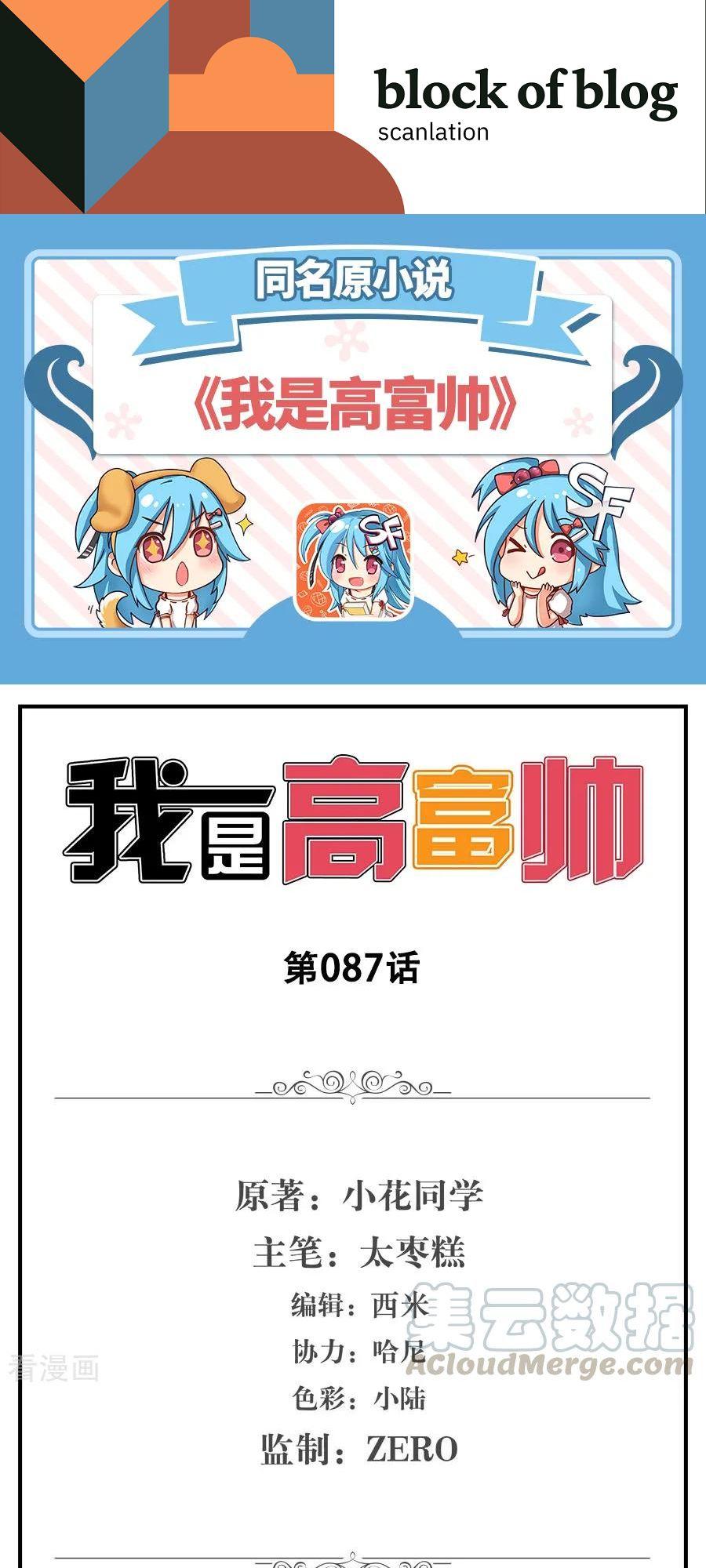 I Am Gao Fu Shuai Chapter 87 Gambar 2