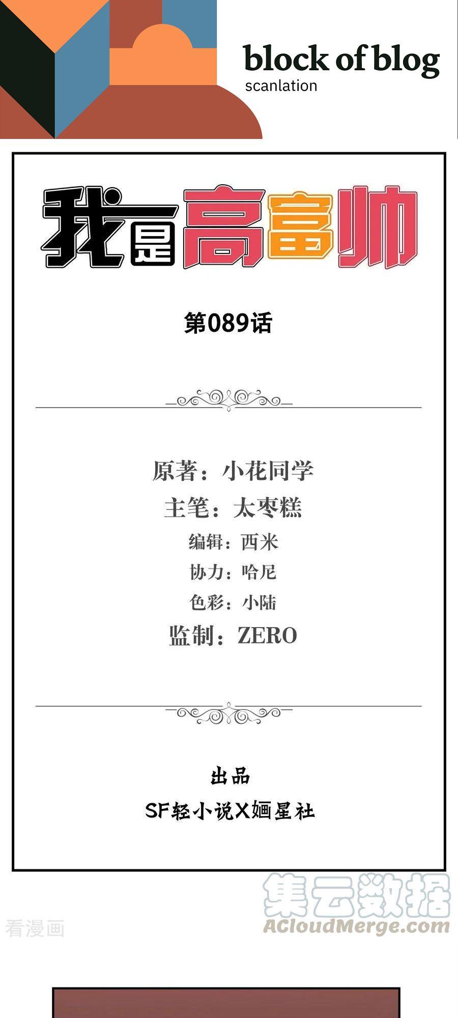 I Am Gao Fu Shuai Chapter 89 Gambar 2