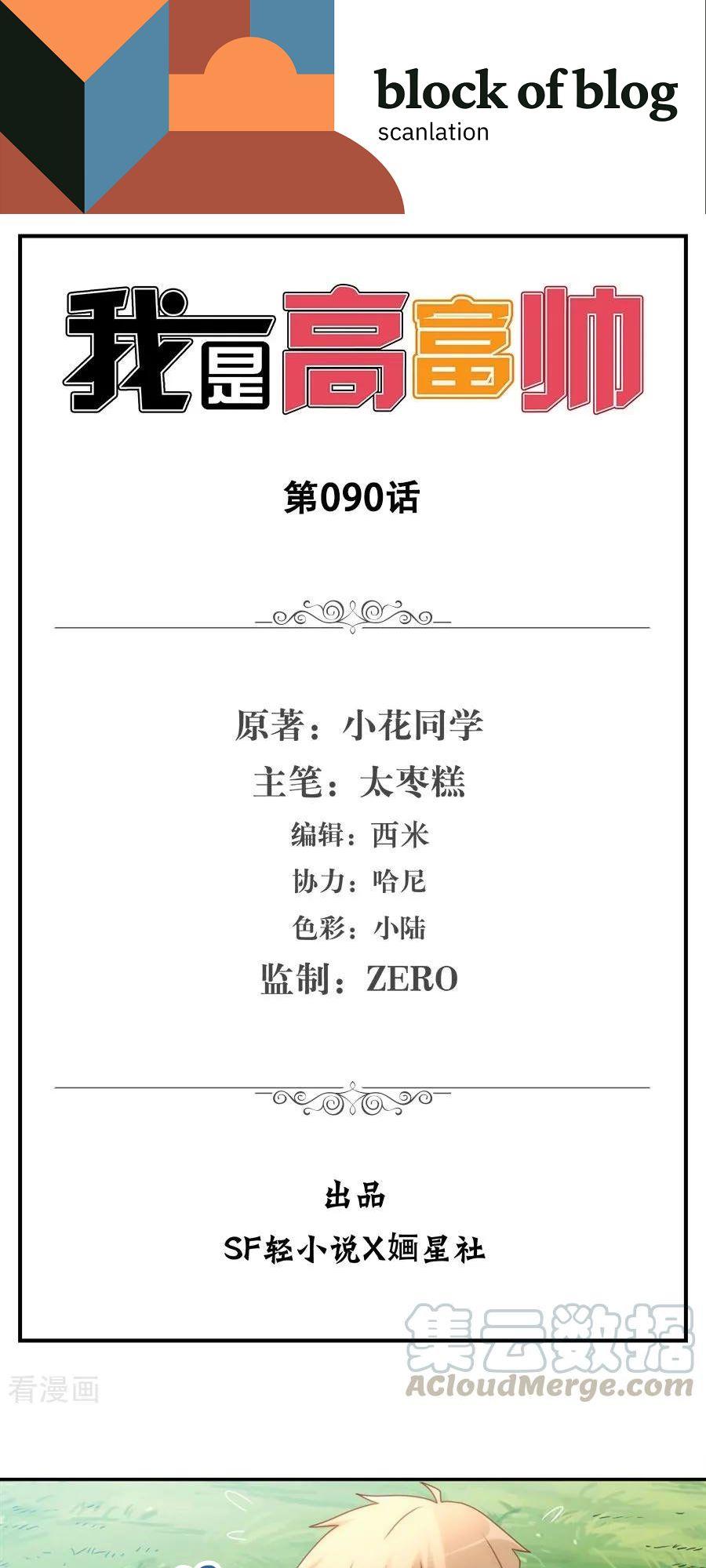 I Am Gao Fu Shuai Chapter 90 Gambar 2